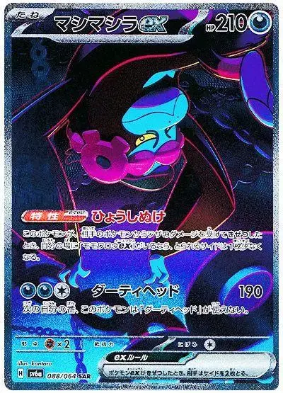 Munkidori ex - Pokemon Japanese Night Wanderer #88