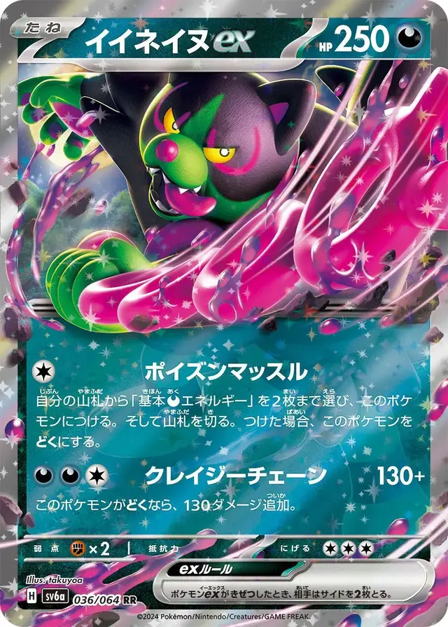 Okidogi ex - Pokemon Japanese Night Wanderer #36