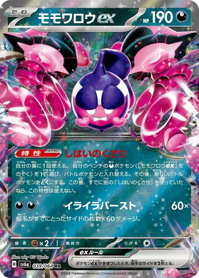 Pecharunt ex - Pokemon Japanese Night Wanderer #39