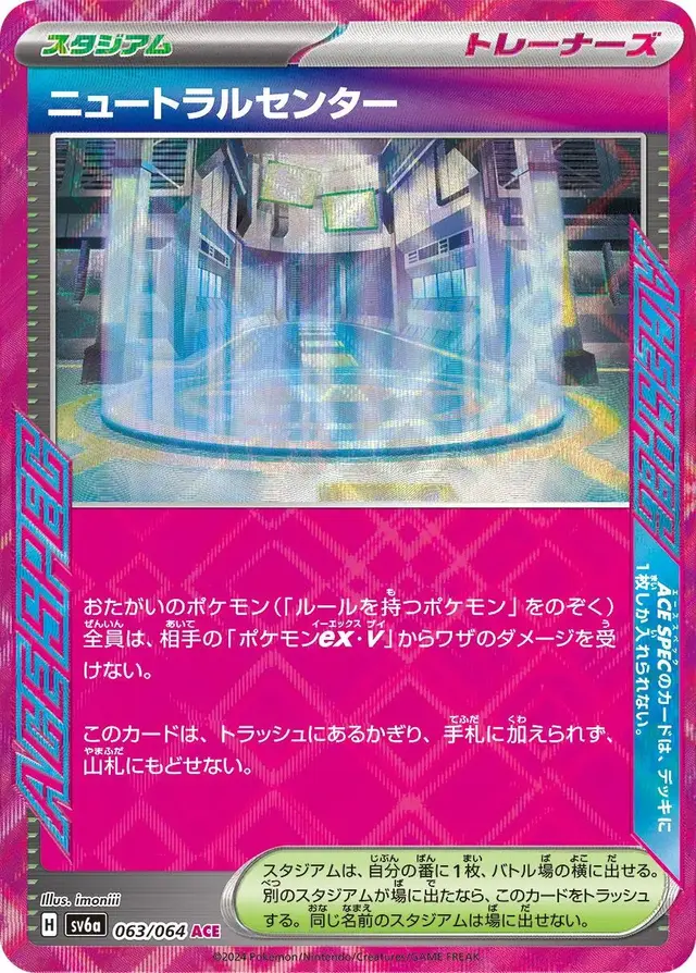 Neutral Center - Pokemon Japanese Night Wanderer #63
