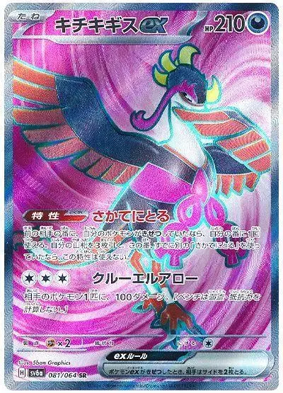 Fezandipiti ex - Pokemon Japanese Night Wanderer #81