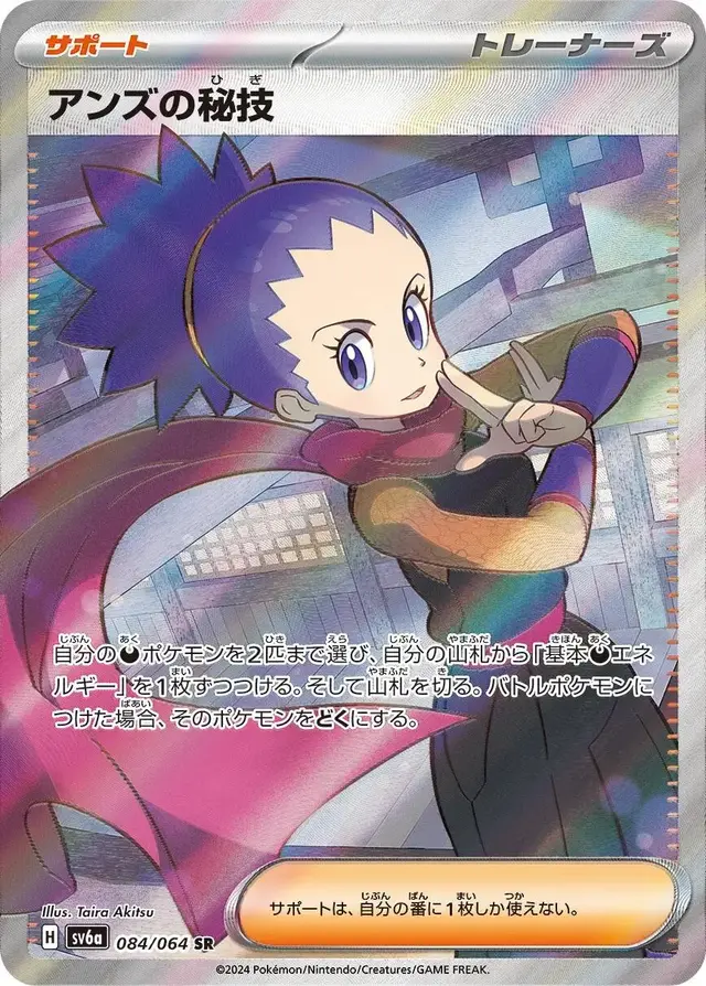 Janine's Secret Technique - Pokemon Japanese Night Wanderer #84
