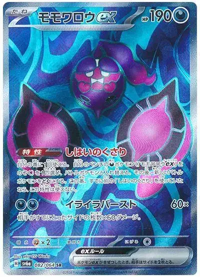 Pecharunt ex - Pokemon Japanese Night Wanderer #82