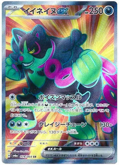 Okidogi ex - Pokemon Japanese Night Wanderer #79