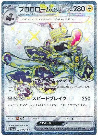 Revavroom ex - Pokemon Japanese Night Wanderer #78