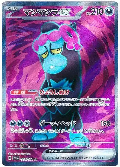 Munkidori ex - Pokemon Japanese Night Wanderer #80