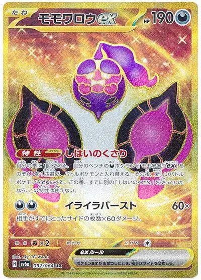 Pecharunt ex - Pokemon Japanese Night Wanderer #92