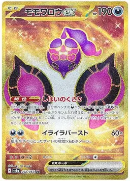 Pecharunt ex - Pokemon Japanese Night Wanderer