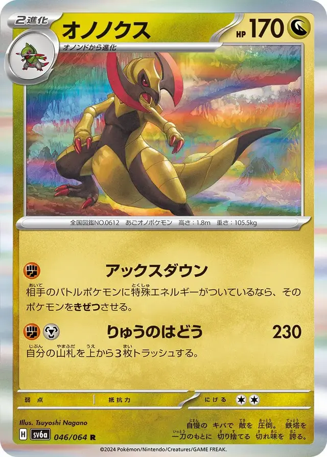Haxorus - Pokemon Japanese Night Wanderer #46