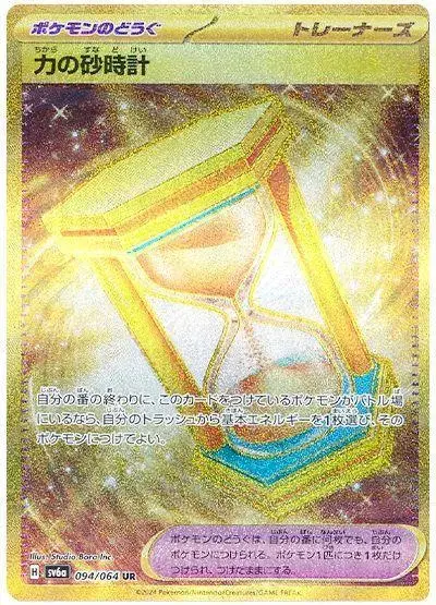 Power Hourglass - Pokemon Japanese Night Wanderer #94