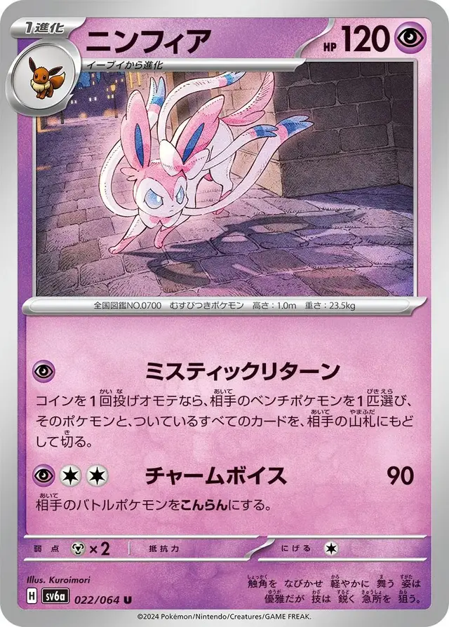 Sylveon - Pokemon Japanese Night Wanderer #22