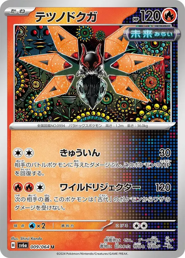 Iron Moth - Pokemon Japanese Night Wanderer #9