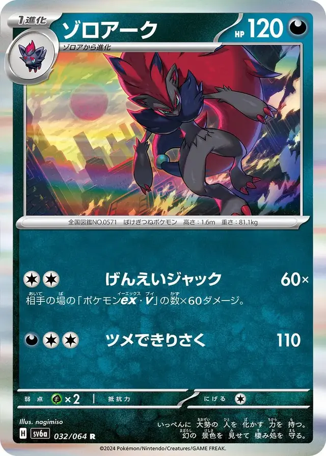 Zoroark - Pokemon Japanese Night Wanderer #32