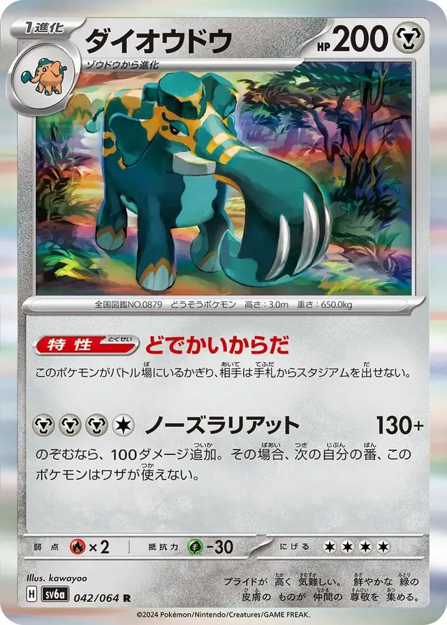 Copperajah - Pokemon Japanese Night Wanderer #42