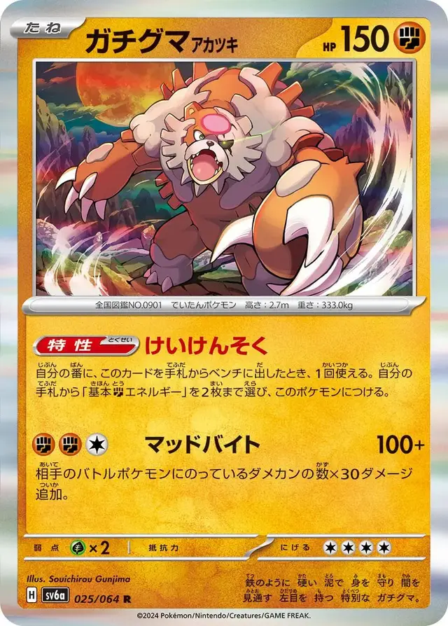 Bloodmoon Ursaluna - Pokemon Japanese Night Wanderer #25