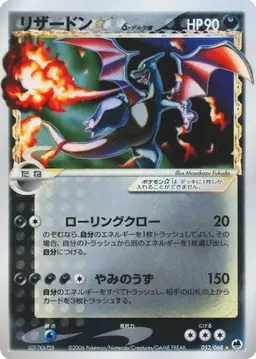 Charizard [Gold Star] - Pokemon Japanese Offense and Defense of the Furthest Ends