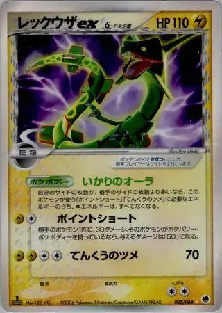 Rayquaza ex - Pokemon Japanese Offense and Defense of the Furthest Ends #28