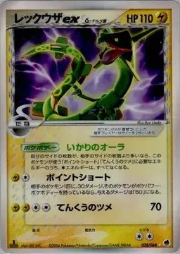 Rayquaza ex #28 - Pokemon Japanese Offense and Defense of the Furthest Ends