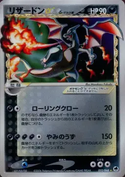 Charizard [Gold Star 1st Edition] - Pokemon Japanese Offense and Defense of the Furthest Ends