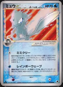 Mew [Gold Star 1st Edition] - Pokemon Japanese Offense and Defense of the Furthest Ends