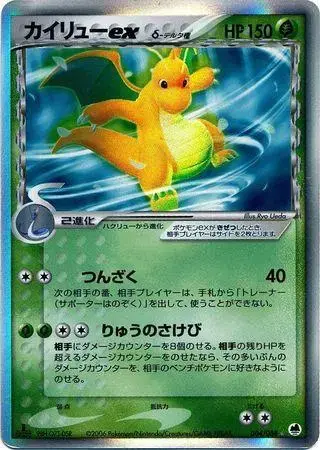 Dragonite ex - Pokemon Japanese Offense and Defense of the Furthest Ends #4