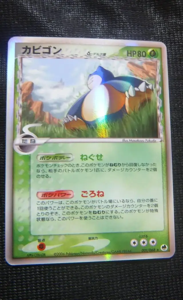 Snorlax - Pokemon Japanese Offense and Defense of the Furthest Ends #1