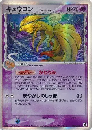 Ninetales - Pokemon Japanese Offense and Defense of the Furthest Ends #30
