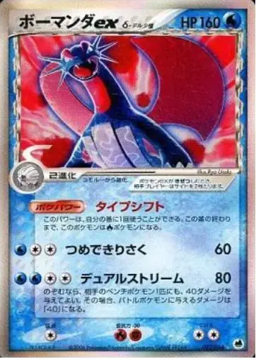 Salamence ex - Pokemon Japanese Offense and Defense of the Furthest Ends #22
