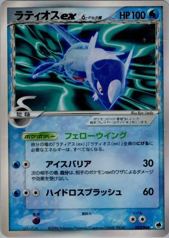Latios ex - Pokemon Japanese Offense and Defense of the Furthest Ends #23