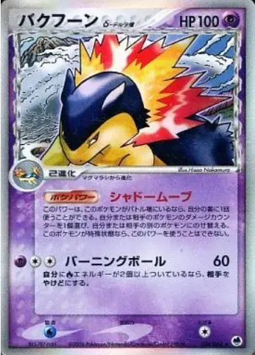Typhlosion - Pokemon Japanese Offense and Defense of the Furthest Ends #34