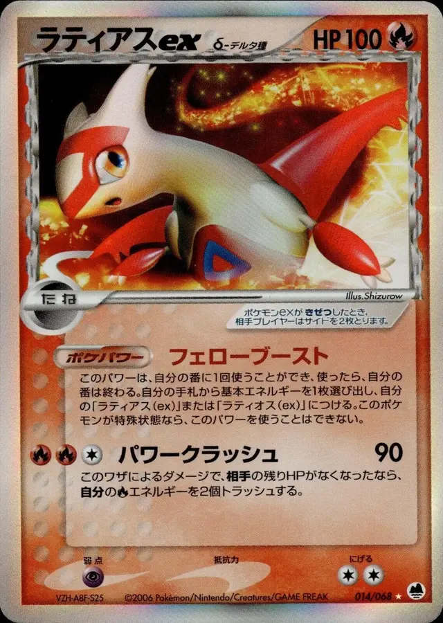 Latias ex - Pokemon Japanese Offense and Defense of the Furthest Ends #14