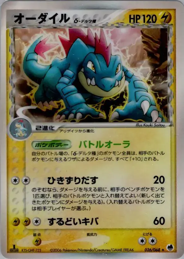 Feraligatr - Pokemon Japanese Offense and Defense of the Furthest Ends #26