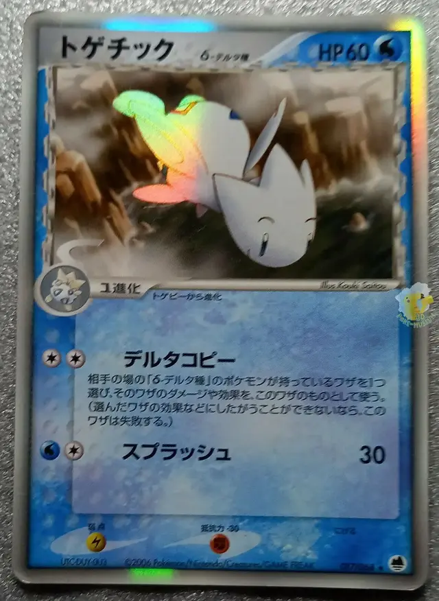 Togetic - Pokemon Japanese Offense and Defense of the Furthest Ends #17