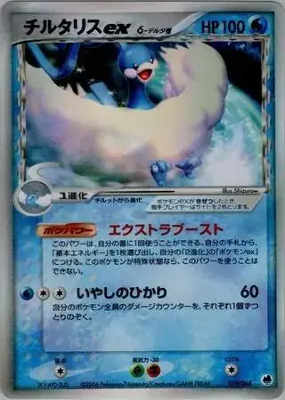 Altaria ex - Pokemon Japanese Offense and Defense of the Furthest Ends #19