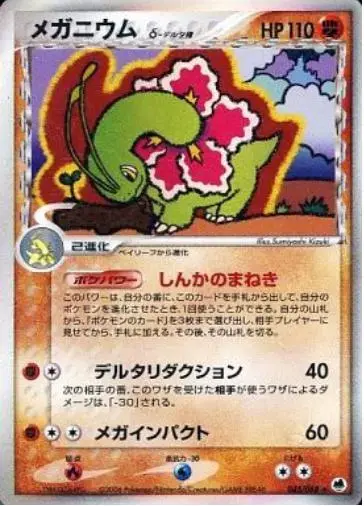 Meganium - Pokemon Japanese Offense and Defense of the Furthest Ends #45