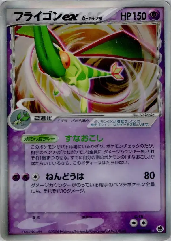 Flygon ex - Pokemon Japanese Offense and Defense of the Furthest Ends #37