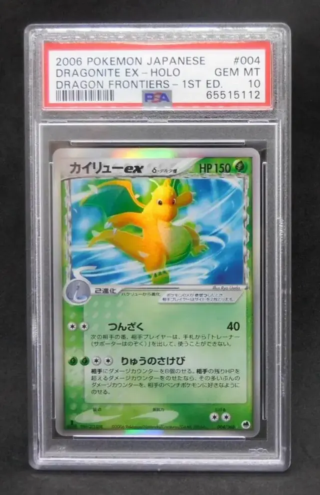 Dragonite ex [1st Edition] - Pokemon Japanese Offense and Defense of the Furthest Ends #4