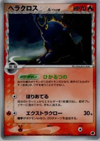 Heracross - Pokemon Japanese Offense and Defense of the Furthest Ends #9