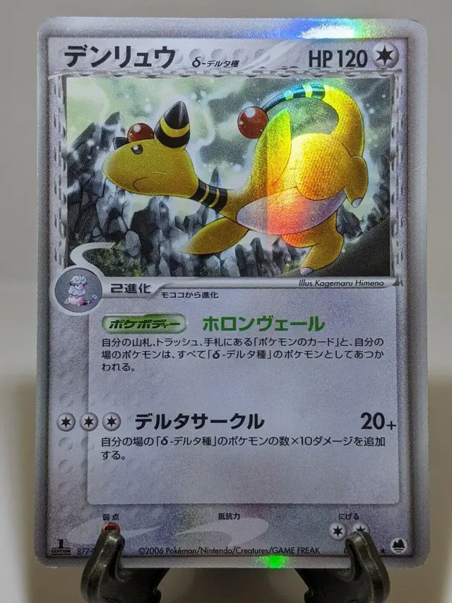 Ampharos - Pokemon Japanese Offense and Defense of the Furthest Ends #51