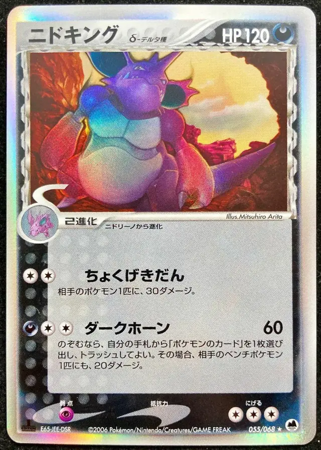 Nidoking - Pokemon Japanese Offense and Defense of the Furthest Ends #55