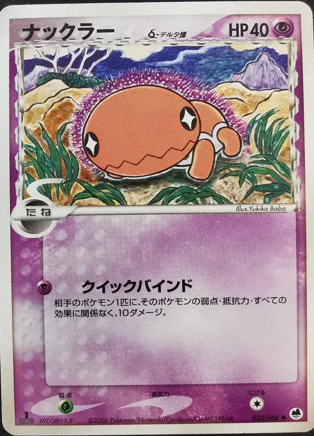 Trapinch - Pokemon Japanese Offense and Defense of the Furthest Ends #35