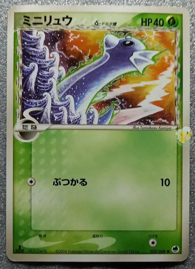 Dratini - Pokemon Japanese Offense and Defense of the Furthest Ends #2