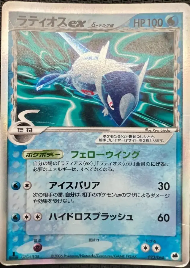 Latios ex [1st Edition]