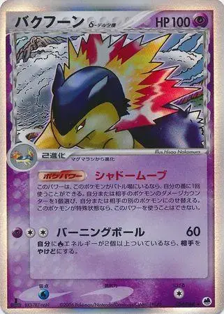 Typhlosion [1st Edition] - Pokemon Japanese Offense and Defense of the Furthest Ends #34