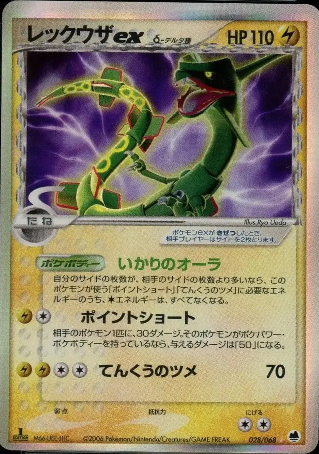 Rayquaza ex [1st Edition] - Pokemon Japanese Offense and Defense of the Furthest Ends #28