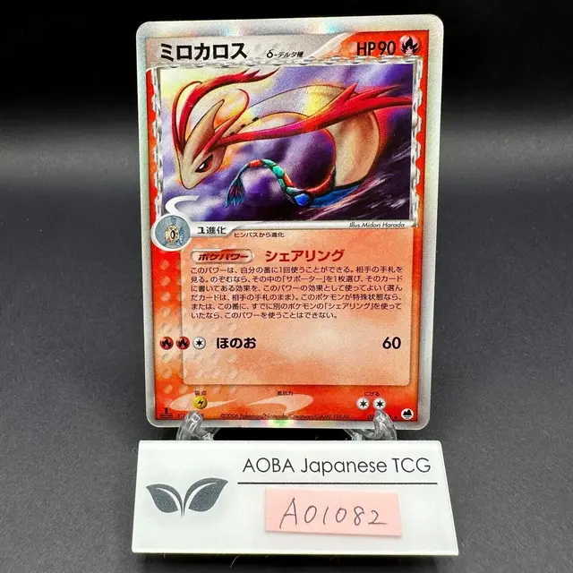 Milotic [1st Edition] - Pokemon Japanese Offense and Defense of the Furthest Ends #13