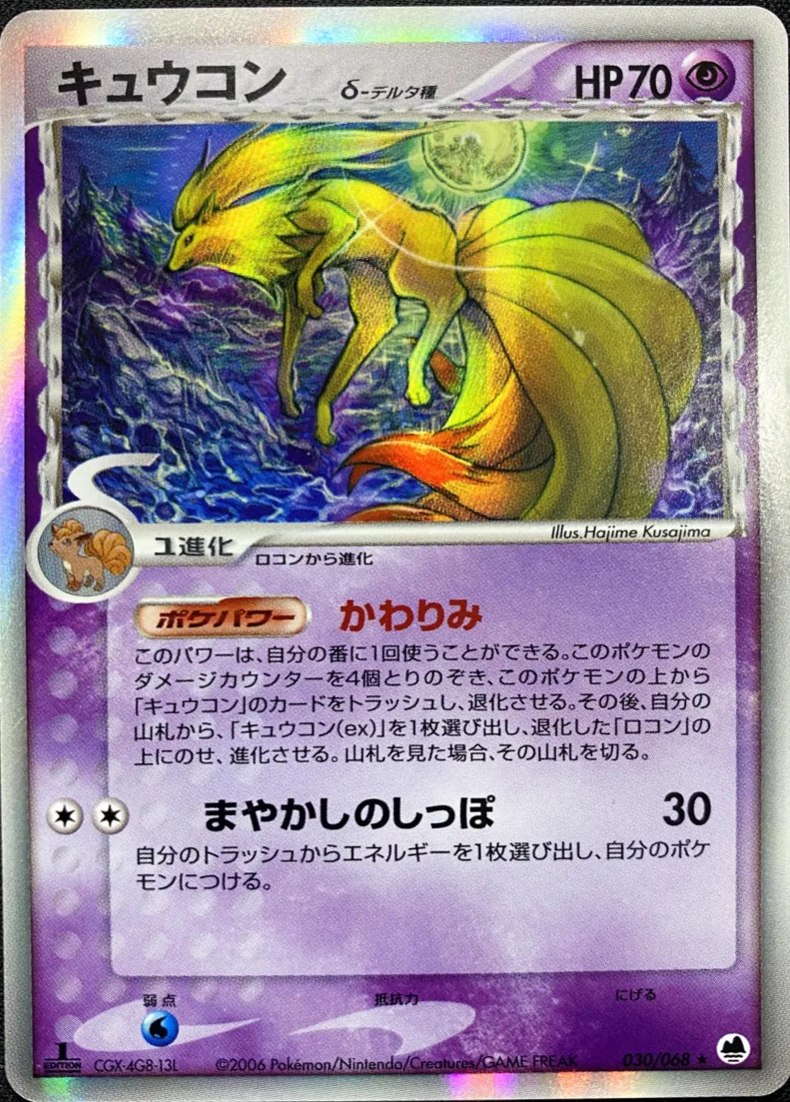 Ninetales [1st Edition] - Japanese Offense and Defense of the