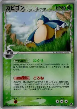 Snorlax [1st Edition] - Pokemon Japanese Offense and Defense of the Furthest Ends #1