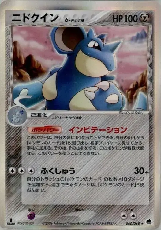 Nidoqueen - Pokemon Japanese Offense and Defense of the Furthest Ends #60