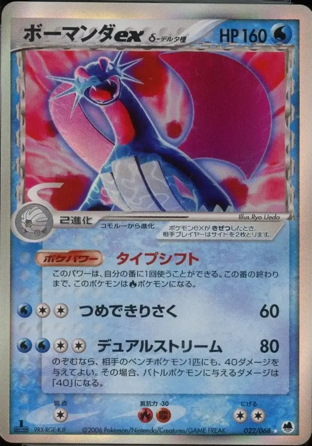 Salamence ex [1st Edition] - Pokemon Japanese Offense and Defense of the Furthest Ends #22